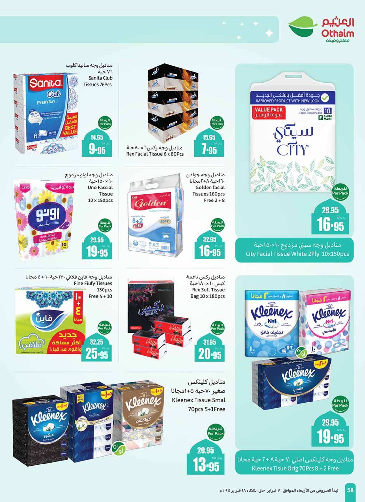 abdullah-alothaim-markets offers from 12feb to 18feb 2025 عروض أسواق عبد الله العثيم من 12 فبراير حتى 18 فبراير 2025 صفحة رقم 57